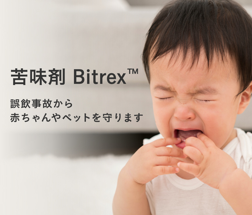 誤飲防止・苦味剤 Bitrex（ビトレックス）