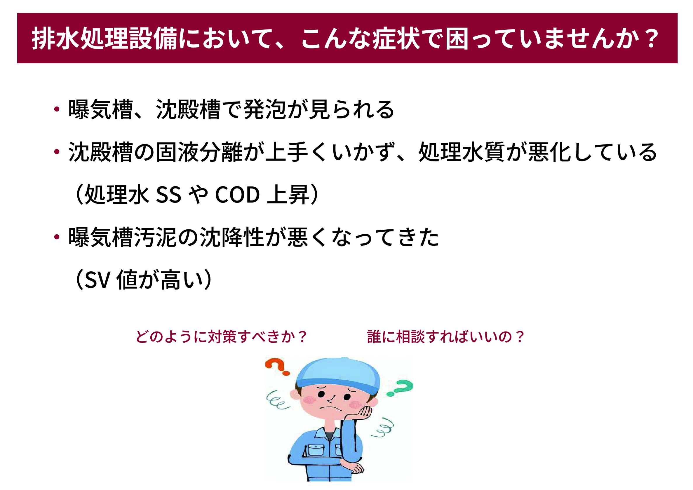 バルキングの原因と解消法 | 長瀬産業株式会社 環境ソリューション